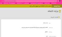 اتصال مجدد شابکا کتابخانه ملی