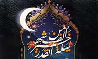 فرارسیدن شب‌های پرفیض قدر و سالروز شهادت مولای متقیان، امام علی (ع) را به تمامی مسلمانان تسلیت عرض می‌کنیم.