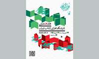 پوستر هفتمین نمایشگاه مجازی کتاب تهران منتشر شد